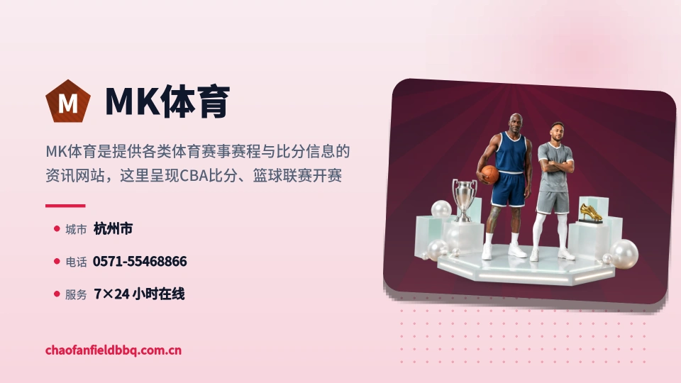 MK体育概况
